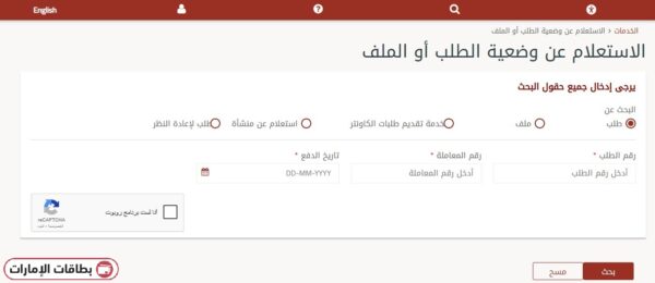 الاستعلام عن حالة الإقامة دبي