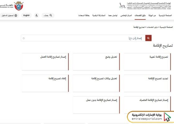رسوم تجديد الإقامة للزوجة والابناء في دبي