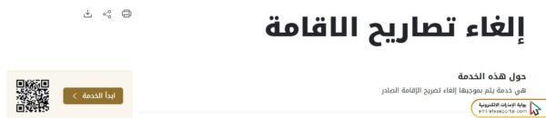 إلغاء إقامة عامل خارج الدولة