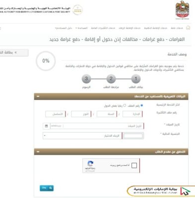 دفع مخالفات الإقامة دبي