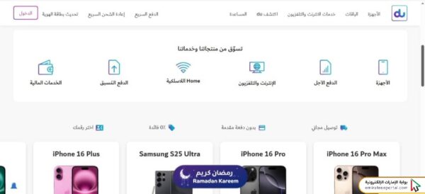 طريقة تفعيل باقات اتصالات للانترنت الشهرية