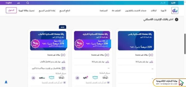 طريقة تفعيل باقات اتصالات للانترنت الشهرية