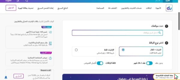 طريقة تفعيل باقات اتصالات للانترنت الشهرية