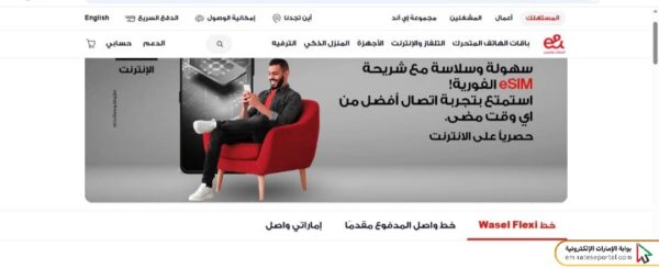 خطوات شراء شريحة اتصالات الإمارات