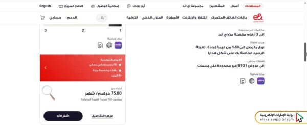 خطوات شراء شريحة اتصالات الإمارات