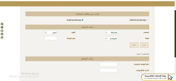 طريقة دفع مخالفات بلدية الشارقة