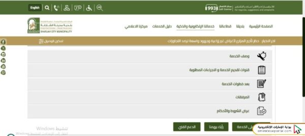 طريقة دفع مخالفات بلدية الشارقة
