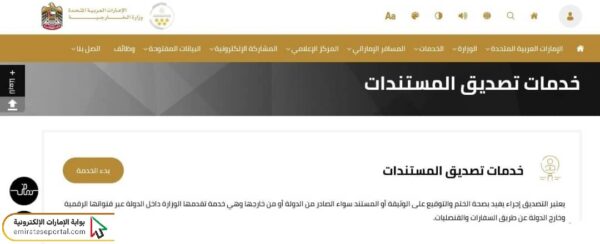 خطوات تصديق شهادة الميلاد في الإمارات     