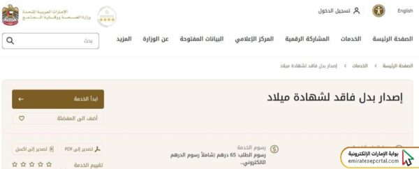 خطوات استخراج شهادة ميلاد بدل فاقد