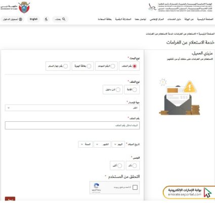 الاستعلام عن مخالفات الزيارة الشارقة