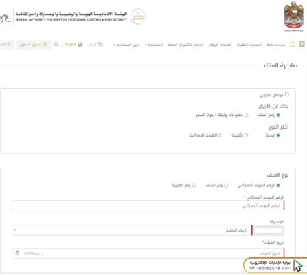 الاستعلام عن إلغاء الإقامة في الإمارات