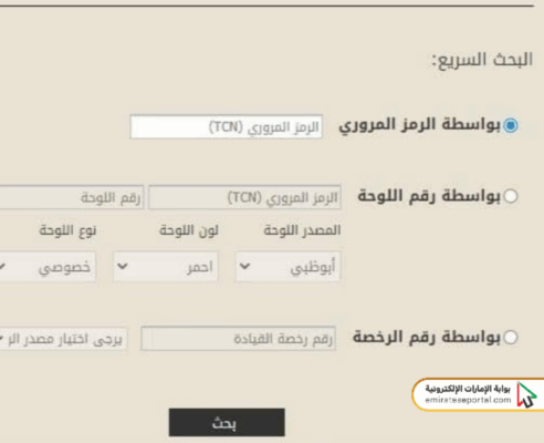 الاستفسار عن المخالفات المرورية برقم اللوحة عجمان