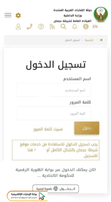 تخفيض المخالفات المرورية عجمان1
