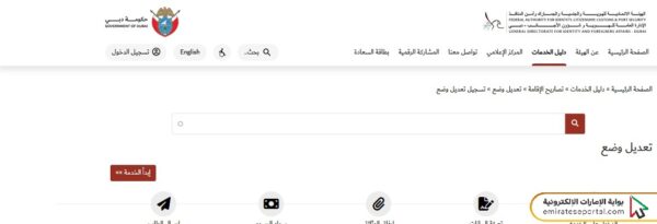 تعديل وضع المخالفين في الإمارات
