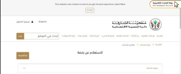 الاستعلام عن الرخص التجارية الشارقة