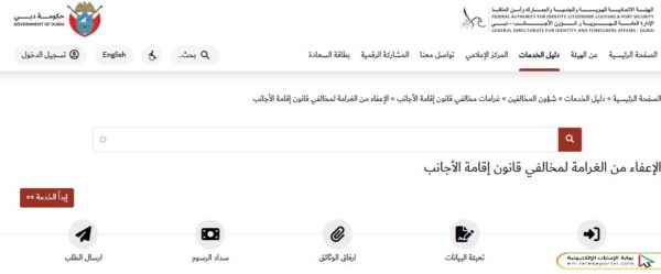 طلب استرحام مخالفات الزيارة الشارقة
