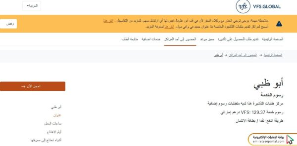 حجز موعد مكتب تسهيل للتأشيرة السعودية أبوظبي