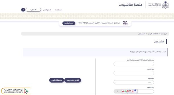 دفع رسوم فيزا العمرة من الإمارات
