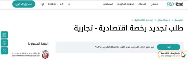 إصدار رخصة التاجر الإلكتروني دبي للوافدين