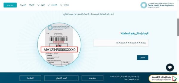 كيف اعرف نتيجة الفحص الطبي للإقامة أبوظبي
