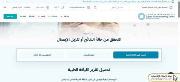 كيف اعرف نتيجة الفحص الطبي للإقامة أبوظبي