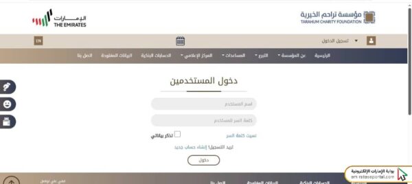 طريقة تقديم طلب مساعدة مؤسسة تراحم الخيرية