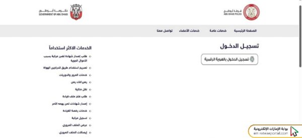 طريقة تسجيل دخول شرطة ابوظبي