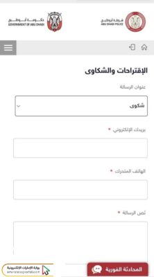 كيفية تقديم بلاغ شرطة أبوظبي