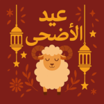 أسعار الأضاحي في الإمارات