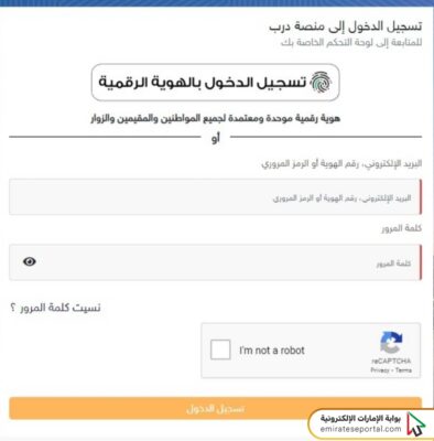 طريقة الاستعلام عن مخالفات درب أبوظبي