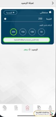 طريقة تعبئة رصيد درب أبوظبي