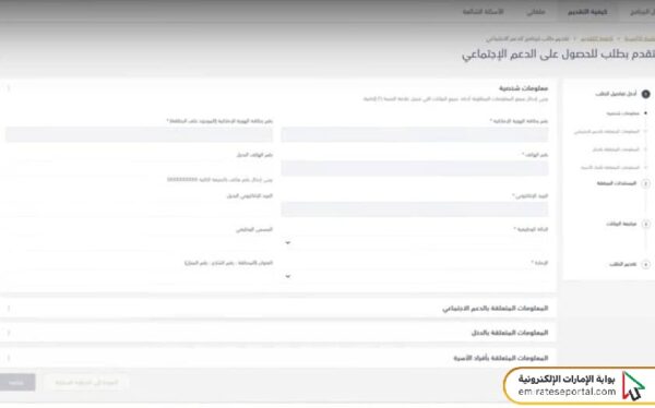 طريقة تقديم طلب علاوة التضخم في الإمارات