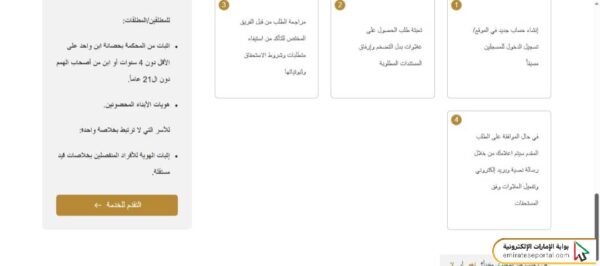 طريقة تقديم طلب علاوة التضخم في الإمارات