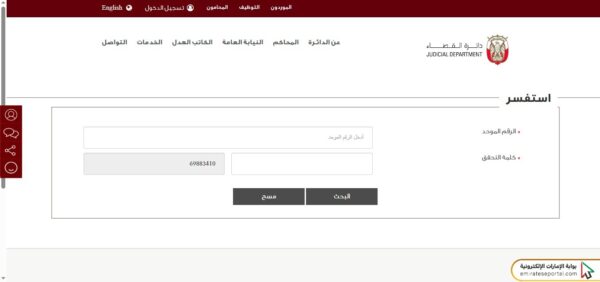 طريقة الاستعلام عن تعميم في الشرطة أبوظبي