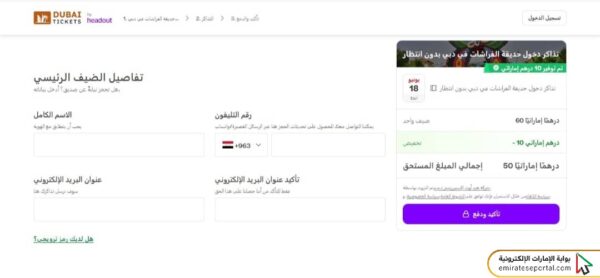طريقة حجز تذاكر حديقة الفراشات دبي أون لاين
