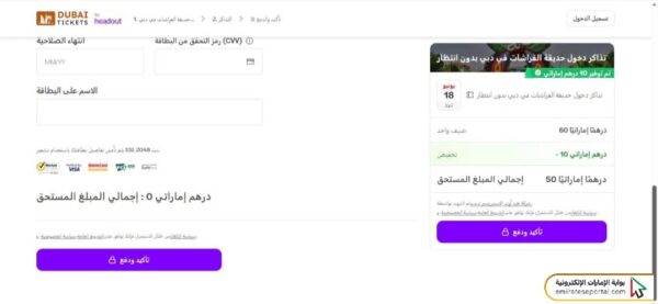 طريقة حجز تذاكر حديقة الفراشات دبي أون لاين
