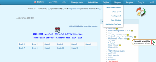 طريقة التسجيل في مدرسة الامارات الخاصة في بني ياس أونلاين