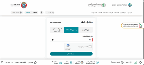 كيفية تسجيل دخول مركز فض المنازعات الإيجارية باسم المستخدم وكلمة المرور
