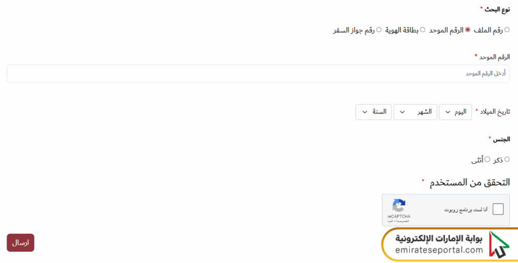 خطوات الاستعلام عن غرامات gdrfad بالرقم الموحد