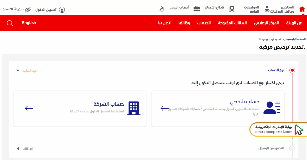 خطوات تجديد مركبة في دبي عبر موقع هيئة الطرق والمواصلات