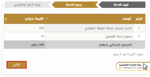 خطوات تجديد ملكية المركبة في الإمارات
