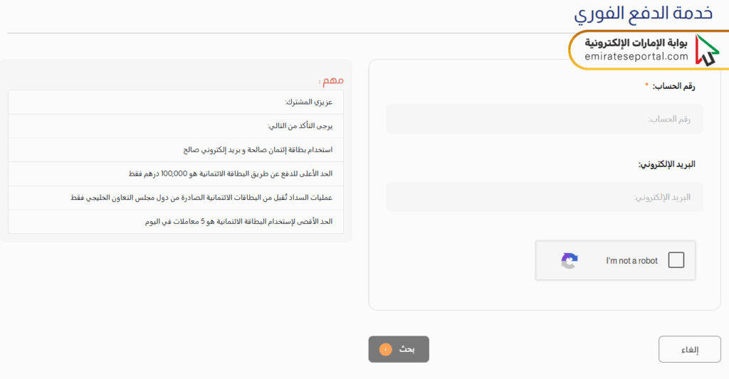 طريقة الاستعلام فاتورة الكهرباء من fewa