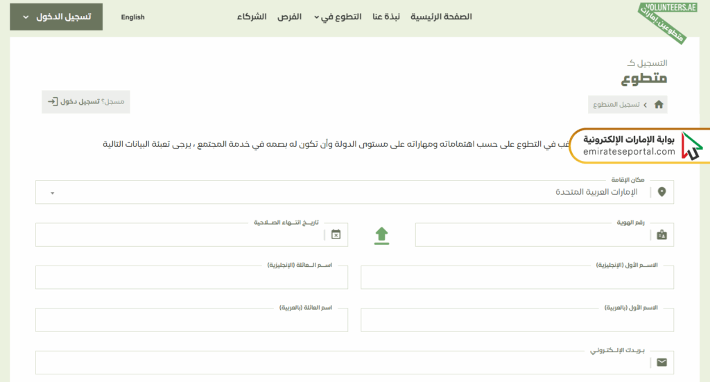طريقة التسجيل في برنامج منصة متطوعين الإمارات