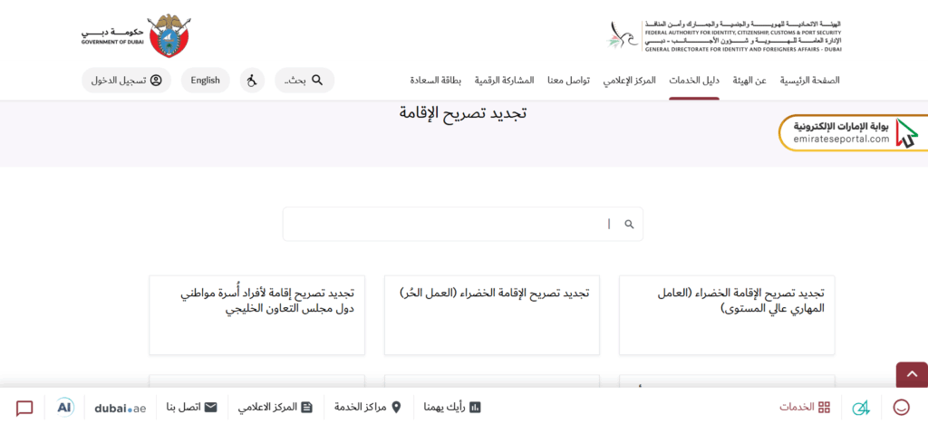طريقة تجديد إقامة دبي