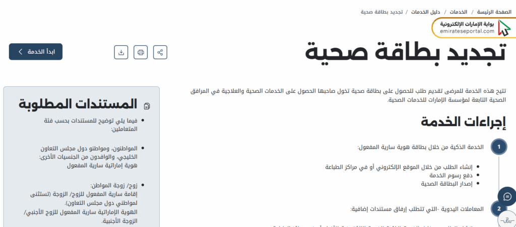 طريقة تجديد البطاقة الصحية في الإمارات