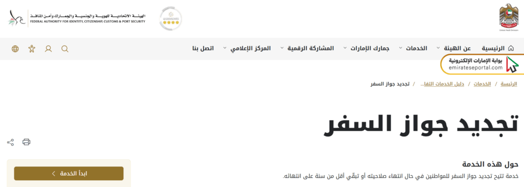 طريقة تجديد جواز السفر الإماراتي