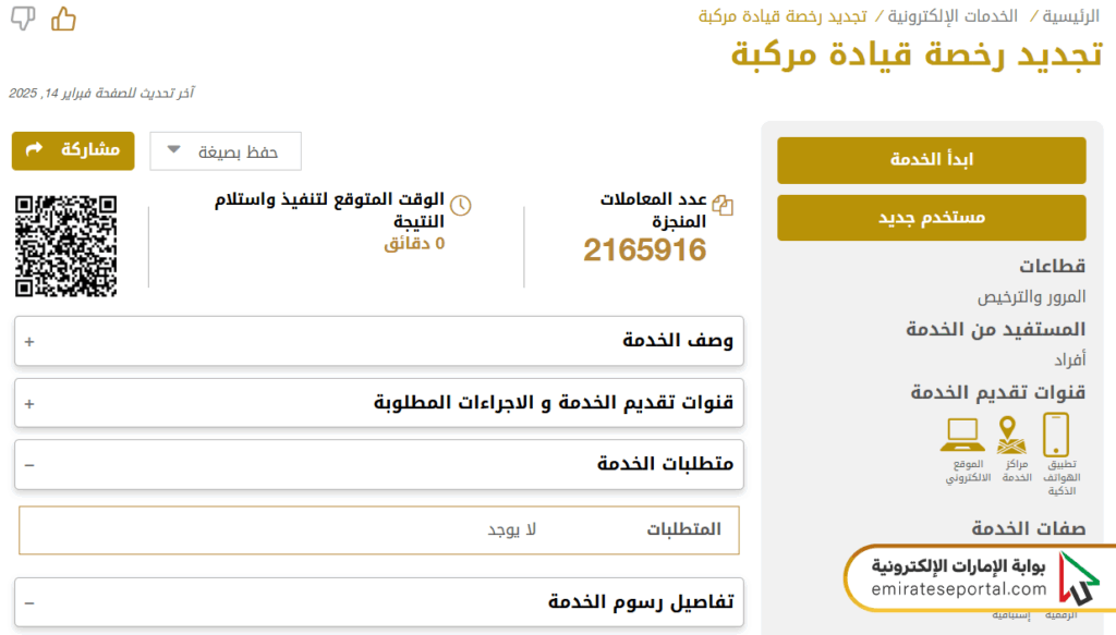 طريقة تجديد رخصة القيادة في دبي