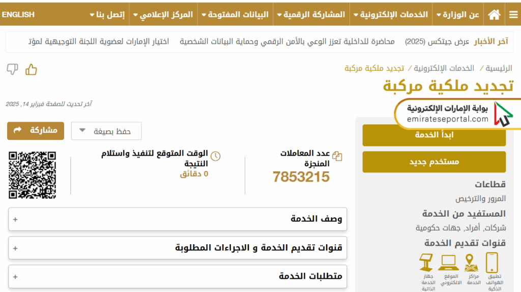 طريقة تجديد مركبة في دبي عبر موقع وزارة الداخلية