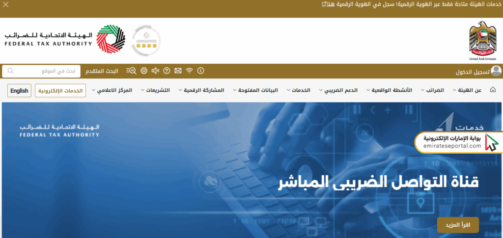 طريقة تسجيل دخول الهيئة الاتحادية للضرائب بالهوية الرقمية