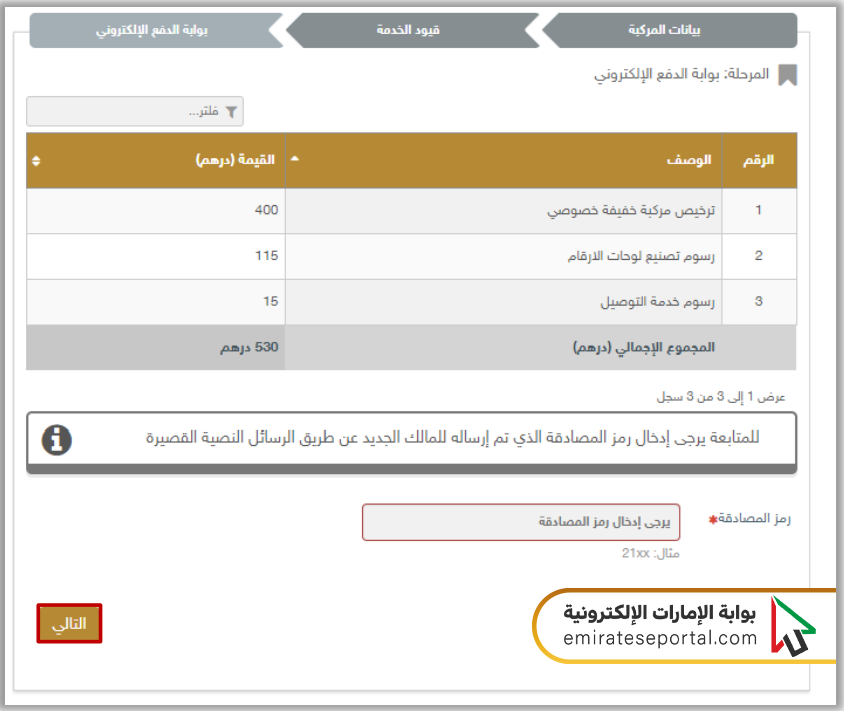 طريقة تسجيل مركبة في أبوظبي أونلاين